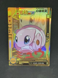 Pokemon Mew SSR EIF Baby Non TCG Chinese Card Full Art Cute Psychic NM/M - Image 1