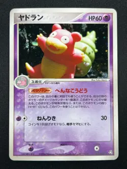 [NM] Slowbro Pokemon Card Japanese 045/082 Flight of Legends Holo 25M11 - Image 2