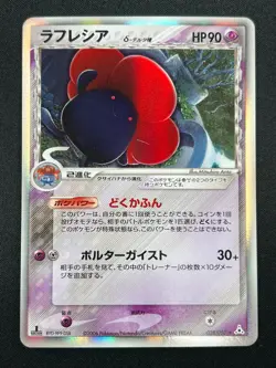 [NM] Vileplume Delta Pokemon Card Japanese 028/052 Holon Phantoms 25M14 - Image 2