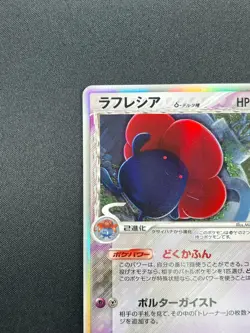 [NM] Vileplume Delta Pokemon Card Japanese 028/052 Holon Phantoms 25M14 - Image 4