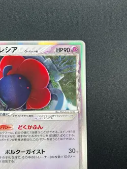 [NM] Vileplume Delta Pokemon Card Japanese 028/052 Holon Phantoms 25M14 - Image 5