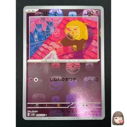 [NM] Drowzee Pokemon Japanese 096/165 Pokemon Card 151 Master Ball Mirror 25M15 - Image 1