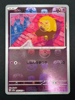 [NM] Drowzee Pokemon Japanese 096/165 Pokemon Card 151 Master Ball Mirror 25M15 - Image 2