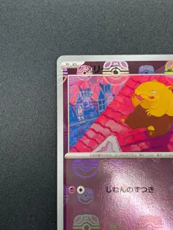 [NM] Drowzee Pokemon Japanese 096/165 Pokemon Card 151 Master Ball Mirror 25M15 - Image 4
