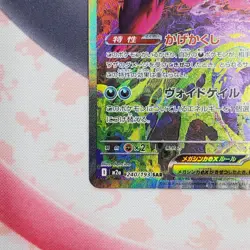 Mega Gengar EX - 240/193 - Mega Dream - Japanese Pokemon Card #L12 - Image 4