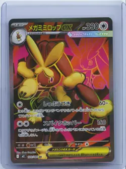2025 Pokemon TCG Japanese Mega Lopunny ex M2 100/080 SR Inferno X NM - Image 1