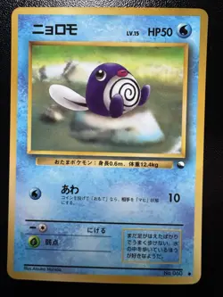 Pokemon Japanese Vending Series 1 (Blue) Poliwag No. 060 Glossy LP+ - Image 1