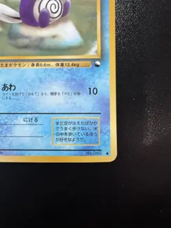 Pokemon Japanese Vending Series 1 (Blue) Poliwag No. 060 Glossy LP+ - Image 5