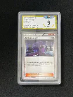 2017 Pokemon TCG Japanese Best Of #XY 140/171 Hex Maniac Trainer's PGS 9 LU57 - Image 1