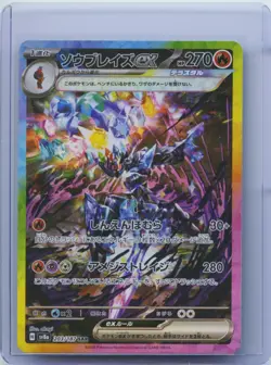 2024 Pokemon Ceruledge ex 203/187 Sv8a Terastal Fest Special Art Rare Holo NM - Image 1