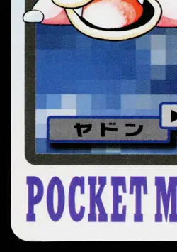 SLOWPOKE BANDAI CARDDASS JAPANESE POKEMON TCG - Image 4