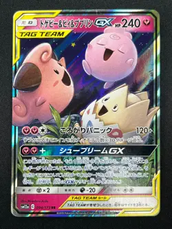 [NM] Togepi Cleffa Igglybuff GX Pokemon Japanese 094/173 SM12a Tag Team 25M25 - Image 2