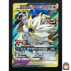 [NM] Solgaleo & Lunala GX Pokemon Japanese 020/049 sm11b Dream League 25M24 - Image 1