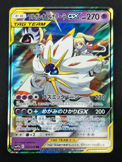[NM] Solgaleo & Lunala GX Pokemon Japanese 020/049 sm11b Dream League 25M24 - Image 2