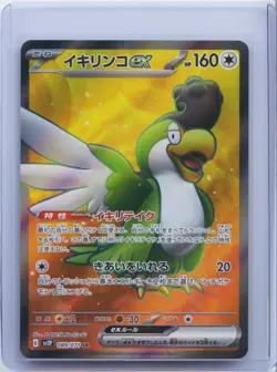 2023 Pokemon Japanese Sv2P Snow Hazard #089/071 SR Squawkabilly Ex NM - Image 1