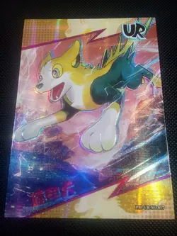 Pokemon Chinese Eif Elf Collection Boltund UR No. 017 Mint US Seller - Image 1