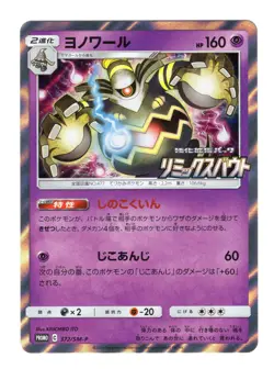 Dusknoir 372/SM-P Holo Promo Japanese Pokemon Card LP - Image 1