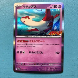 Latias 119/SV-P Promo Corocoro Ichiban Japanese Pokemon Card MINT - Image 1