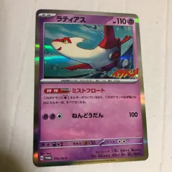 Latias 119/SV-P Promo Corocoro Ichiban Japanese Pokemon Card MINT - Image 2