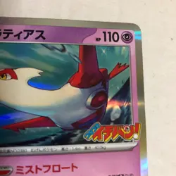 Latias 119/SV-P Promo Corocoro Ichiban Japanese Pokemon Card MINT - Image 3