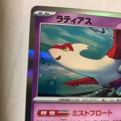 Latias 119/SV-P Promo Corocoro Ichiban Japanese Pokemon Card MINT - Image 4