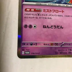 Latias 119/SV-P Promo Corocoro Ichiban Japanese Pokemon Card MINT - Image 5