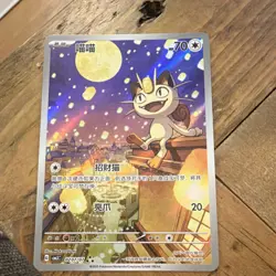 Pokemon Meowth 2025 Chinese Foil Promo Card 020/07 HP 70 - Image 1