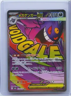 2025 Pokemon Card Japanese MEGA Gengar ex MA 230/193 MEGA Dream ex M2a NM - Image 1