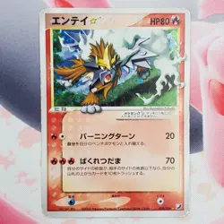 Entei [Gold Star] - 019/106 - Japanese Pokemon Card #L14 - Image 2