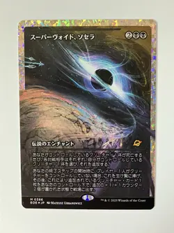 (JP) Sothera, the Supervoid (Showcase) (Fracture Foil) Edge of Eternities MTG - Image 1