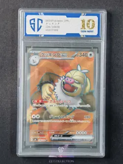 2024 Pokemon TCG JPN Slaking ex sv8 126/106 SR Super Electric Breaker #7568 SC10 - Image 1