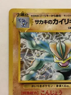 Pokemon TCG Giovanni's Machamp No.068 Gym Challenge Holo Card Japanese Edition - Image 2