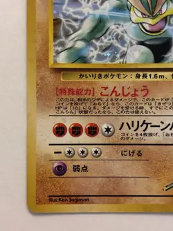 Pokemon TCG Giovanni's Machamp No.068 Gym Challenge Holo Card Japanese Edition - Image 3