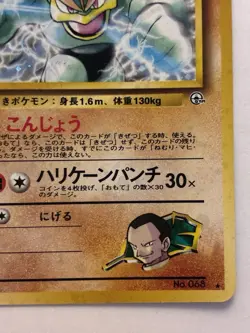 Pokemon TCG Giovanni's Machamp No.068 Gym Challenge Holo Card Japanese Edition - Image 4
