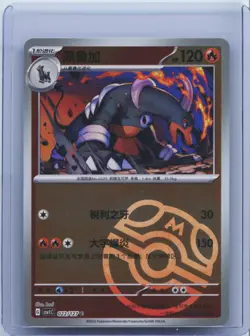2025 Pokemon Chinese Card Houndoom Master ball Combo set CSV1C 022/127 C Holo NM - Image 1