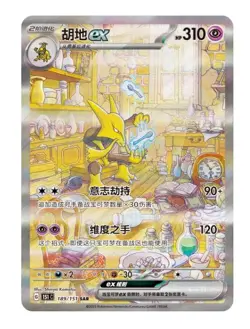 Pokemon TCG Simplified Chinese Collect 151C 3.0 Surprise Slim Booster Box Sealed - Image 5
