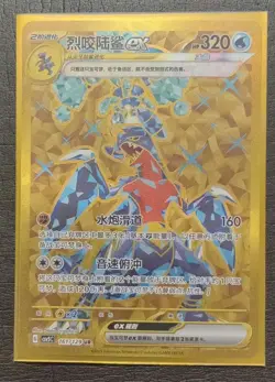 2025 Pokemon TCG S-Chinese CSV5C 161/129 UR Garchomp Holo SE58 - Image 1