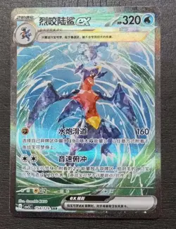 2025 Pokemon TCG S-Chinese CSV5C 154/129 SAR Garchomp Holo SE58 - Image 1