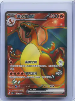 2025 Pokemon TCG S-Chinese 151C 175/151 SR Charizard ex Holo NM - Image 1