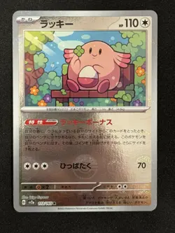 POKEMON TCG CHANSEY 113/165 POKEMON 151 REVERSE POKEBALL HOLO JAPANESE - Image 1