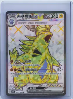 2025 Pokemon TCG S-Chinese Super Rare CSV6C 139/128 SR Tyranitar Ex NM - Image 1