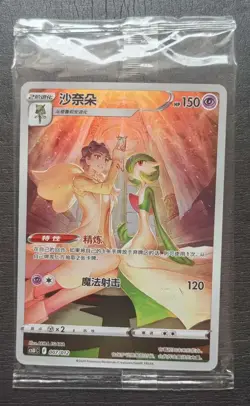 2024 Pokemon TCG S-Chinese CSUC 007/012 Gardevori Holo SE58 - Image 1