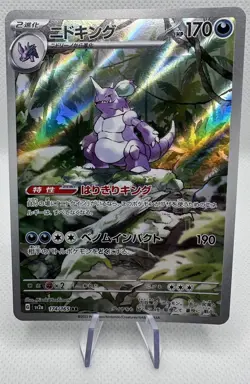 Pokemon Card Nidoking 174/165 Illustration Rare 151 Japanese Near Mint - Image 1