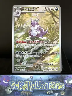 Pokemon Card Nidoking 174/165 Illustration Rare 151 Japanese Near Mint - Image 1