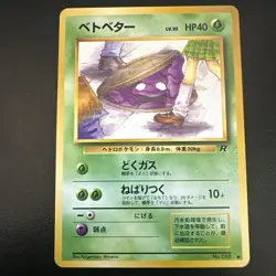 Banned Grimer No.088 - Japanese Team Rocket Pokemon Card NM wotc m105 - Image 1