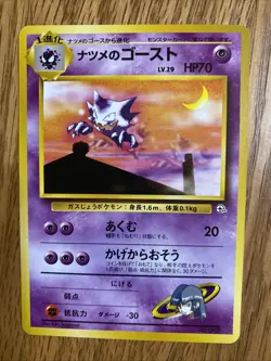 SABRINA'S HAUNTER NO. 093 - LP - YAMABUKI CITY GYM DECK - JAPANESE POKEMON CARD - Image 1