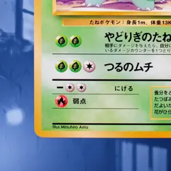 1999 Pokemon Ivysaur No. 002 Intro Pack Bulbasaur Deck #3 Card Near-Mint/MINT☆ - Image 4