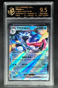 2025 pokemon cards CHN. Greninja EX 030/128 RR RPA 9.5 (SAME AS PSA 9) - Image 1