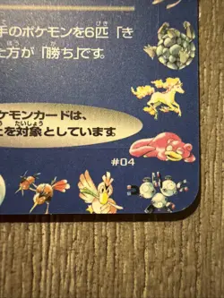 Japanese Pokemon Vending Machine Card Series 1 #04 Pokemon - Image 3