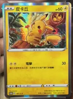 Pokemon Promo 081/S-P Pikachu Chinese Card From 2021 Lunar New Year Red Packet - Image 1
